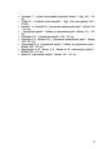 Referāts 'Civilprocess kā tiesību nozare', 10.