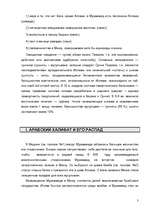 Referāts 'Исламская цивилизация', 2.