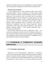 Referāts 'Исламская цивилизация', 5.