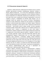 Referāts 'Исламская цивилизация', 7.
