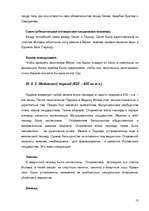 Referāts 'Исламская цивилизация', 12.