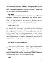 Referāts 'Исламская цивилизация', 13.