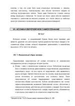 Referāts 'Исламская цивилизация', 22.