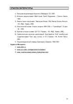 Referāts 'Исламская цивилизация', 31.