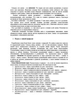 Referāts 'Живой организм: строение и изучение', 2.