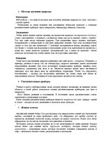 Referāts 'Живой организм: строение и изучение', 3.