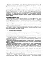 Referāts 'Живой организм: строение и изучение', 4.