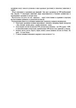 Referāts 'Живой организм: строение и изучение', 5.