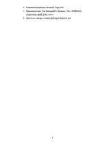 Referāts 'Dokumentu kriminālistiskā izpēte', 9.