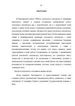 Referāts 'Iecirkņu inspektoru dienesta darbība noziedzīgu nodarījumu prevencijā', 66.