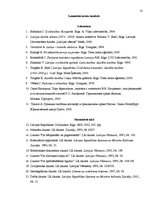 Referāts 'Līgumu formas brīvības nozīme un izpausmes', 18.