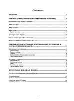 Referāts 'Военное дело в Древнем Риме', 2.