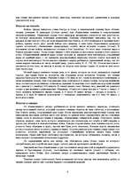 Referāts 'Военное дело в Древнем Риме', 8.