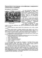 Referāts 'Военное дело в Древнем Риме', 13.