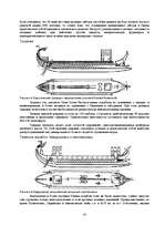 Referāts 'Военное дело в Древнем Риме', 16.