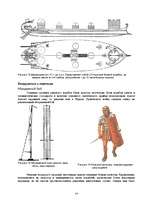 Referāts 'Военное дело в Древнем Риме', 19.