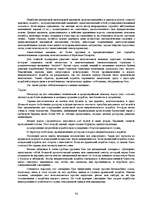 Referāts 'Военное дело в Древнем Риме', 22.