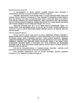 Referāts 'Военное дело в Древнем Риме', 23.