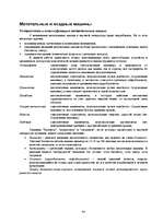 Referāts 'Военное дело в Древнем Риме', 24.