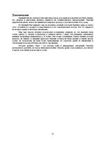 Referāts 'Военное дело в Древнем Риме', 25.