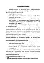 Referāts 'Kopīpašums', 2.