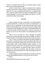 Referāts 'Kopīpašums', 4.