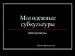 Prezentācija 'Металлисты', 1.