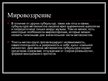 Prezentācija 'Металлисты', 7.