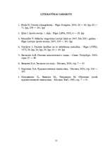 Referāts 'Mākslas vingrošana', 55.