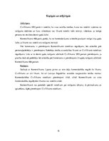 Referāts 'Noilgums civiltiesībās un komerctiesībās, kopīgais un atšķirīgais', 15.