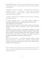 Konspekts 'Процесс стратегического менеджмента на предприятии "X"', 5.