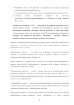 Konspekts 'Процесс стратегического менеджмента на предприятии "X"', 8.