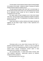 Diplomdarbs 'Viesnīcas "Hotel Vantis" darbības analīze un konkurētspējīgas stratēģijas izveid', 5.