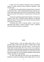 Diplomdarbs 'Viesnīcas "Hotel Vantis" darbības analīze un konkurētspējīgas stratēģijas izveid', 6.