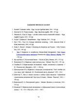 Diplomdarbs 'Viesnīcas "Hotel Vantis" darbības analīze un konkurētspējīgas stratēģijas izveid', 76.