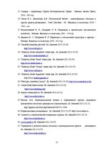 Diplomdarbs 'Viesnīcas "Hotel Vantis" darbības analīze un konkurētspējīgas stratēģijas izveid', 77.