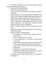 Diplomdarbs 'Pievienotās vērtības nodokļa iespējamie attīstības virzieni Eiropas Savienības i', 70.