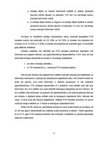 Diplomdarbs 'Pievienotās vērtības nodokļa iespējamie attīstības virzieni Eiropas Savienības i', 71.