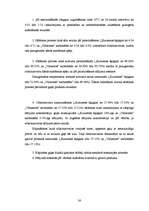 Diplomdarbs 'Gaļas PH ietekme, ražojot kūpinātu cūkgaļu', 36.