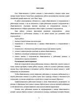 Referāts 'Iedzīvotāju loma policijas darbā un policijas atbildība iedzīvotāju priekšā', 4.