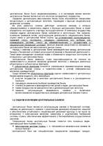 Konspekts 'Центральный банк', 2.