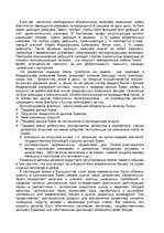 Konspekts 'Центральный банк', 6.