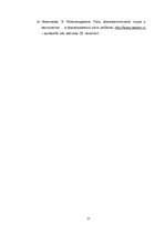 Referāts 'Fonemātisko traucējumu izpausme rakstu valodā jaunāko klašu skolēniem', 25.