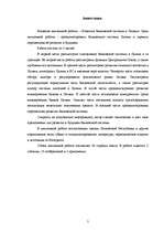 Diplomdarbs 'Banku sistēmas attīstība Latvijā', 4.