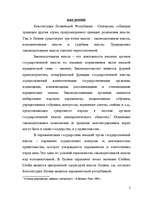 Referāts 'Saeima', 2.