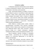 Referāts 'Saeima', 4.