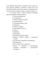 Referāts 'Saeima', 5.