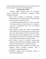 Referāts 'Saeima', 8.