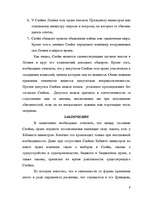 Referāts 'Saeima', 9.