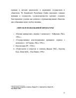 Referāts 'Saeima', 10.